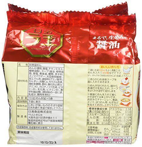 Soy Sauce Ramen Noodle Set of 5 U8259